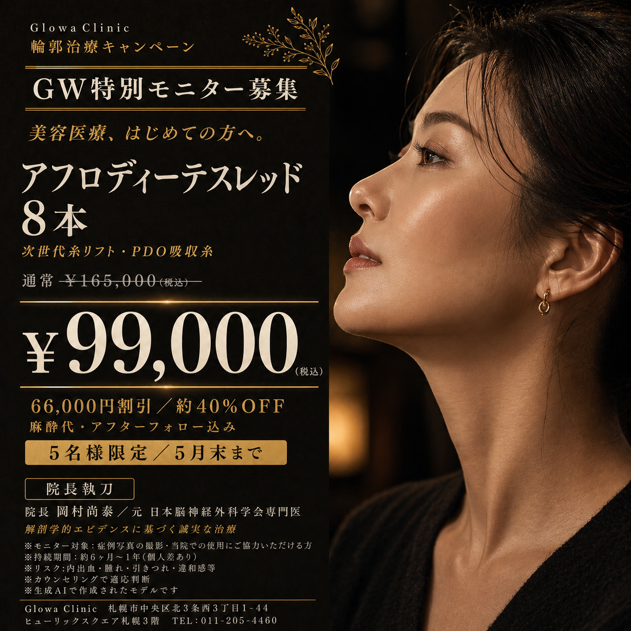 アフロディーテスレッド 8本 GW特別モニターキャンペーン